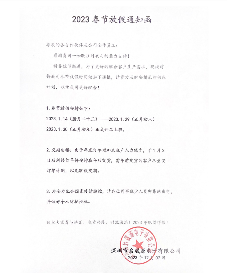 启崴源春节2 启崴源春节2