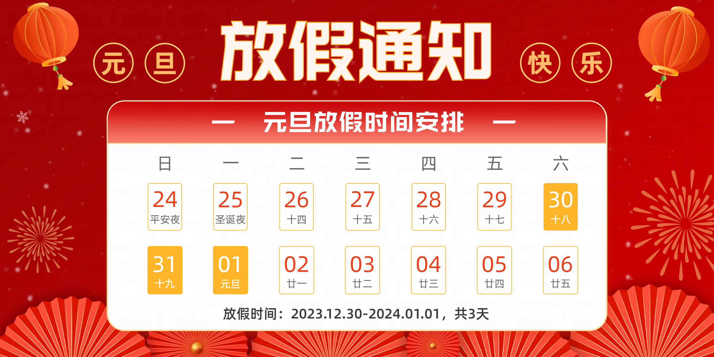 红色通用简约元旦放假通知行政横版海报