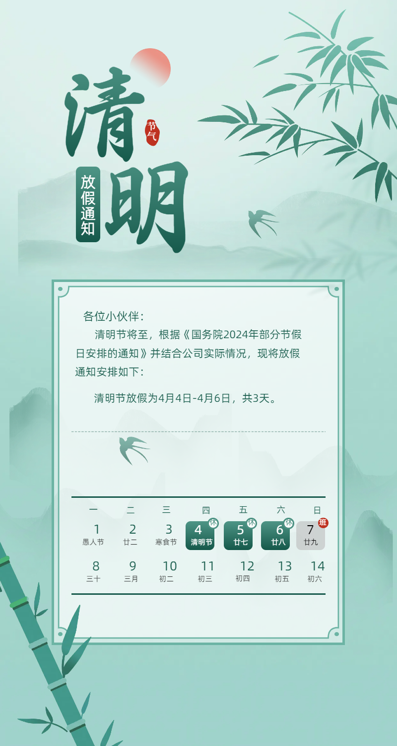 中国插画风绿色通用类企业清明节放假通知全屏手机海报